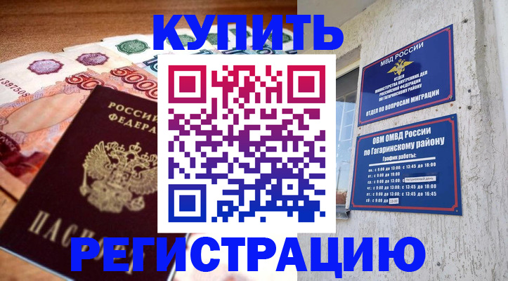 временная регистрация собственник в Астраханской области