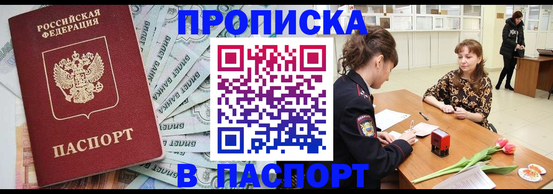 временная регистрация в Астраханской области